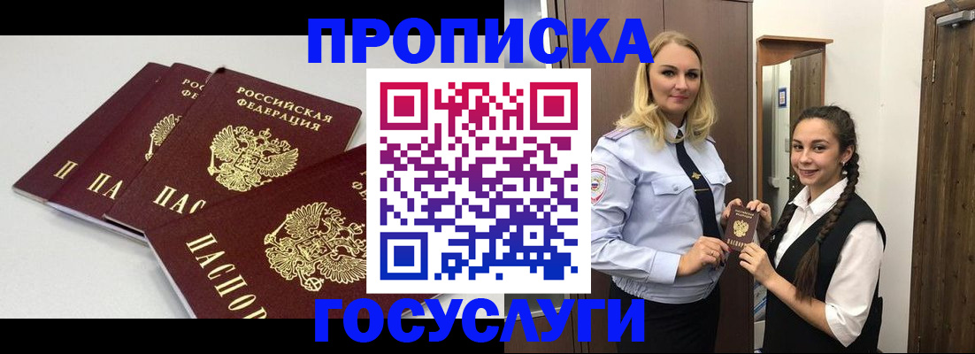 прописка для работы в Кстово