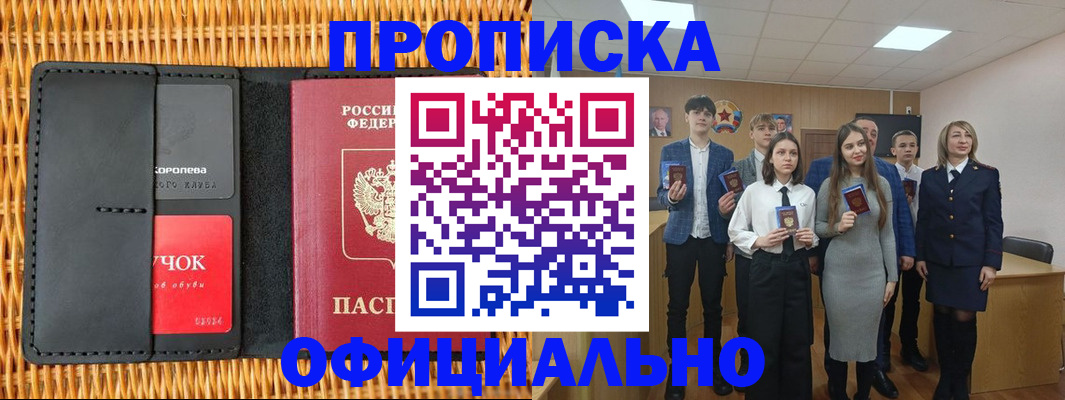 временная прописка в Кстово