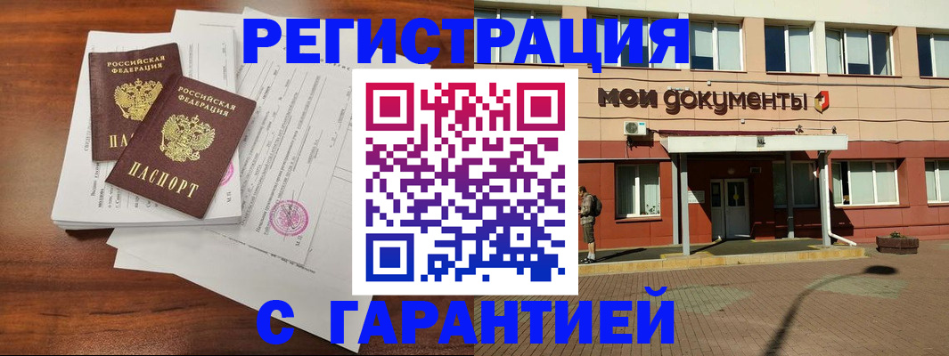прописка для работы в Кстово